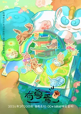 星屑列车 小蜜桃电影动漫推荐